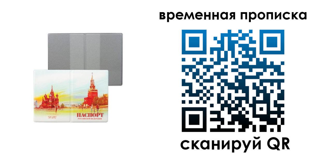 временная регистрация в Канаше