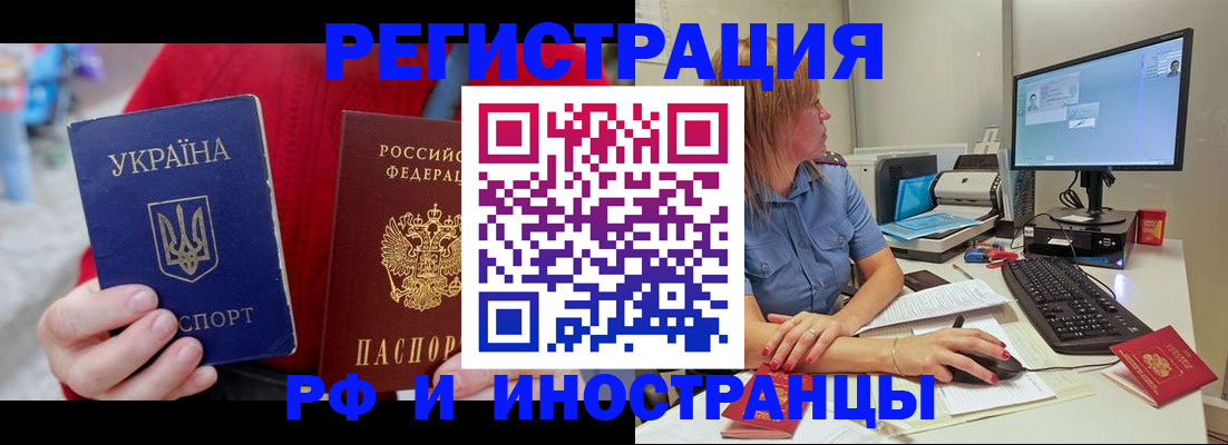 прописка законно в Канаше