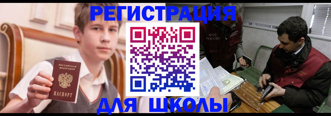 прописка штамп в Канаше