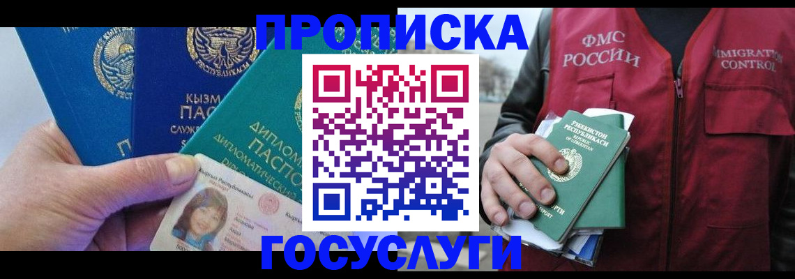 прописка поиск в Канаше