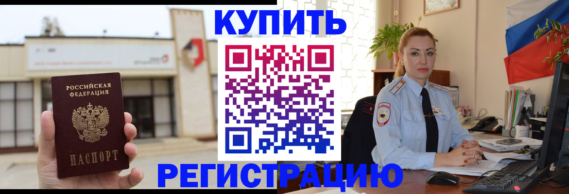 прописка иностранных граждан в Канаше