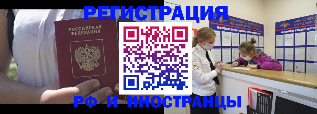 прописка для военкомата в Канаше