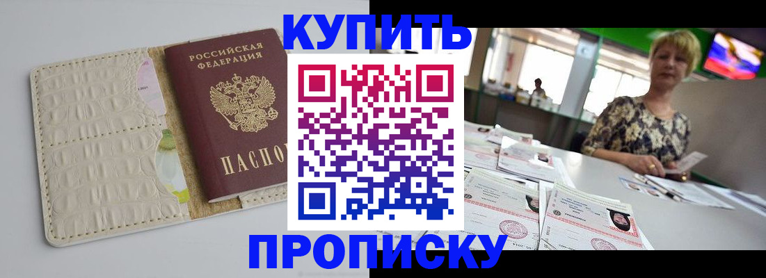 прописка штамп в Канаше