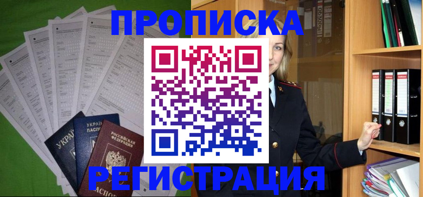 временная регистрация гарантия в Канаше