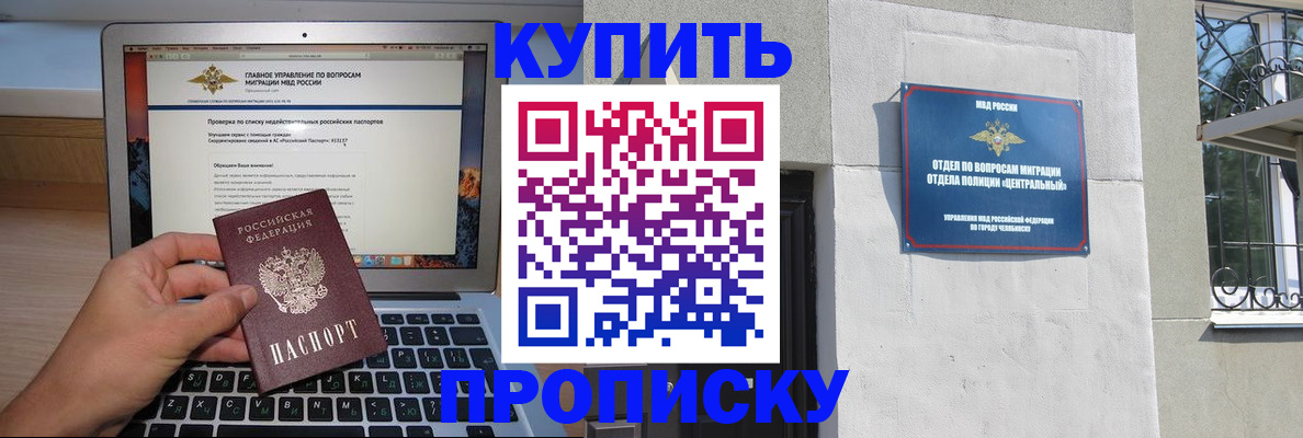 прописка от собственника в Канаше